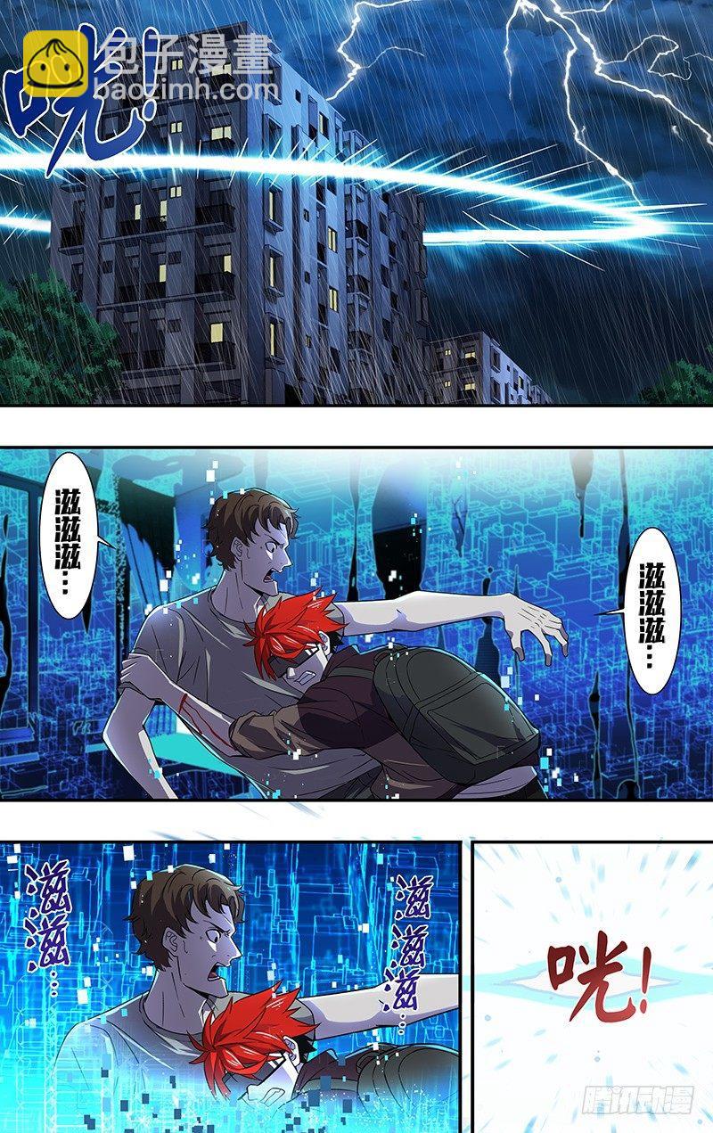 🍸怪物领域 第47话（我的主场） 第6页