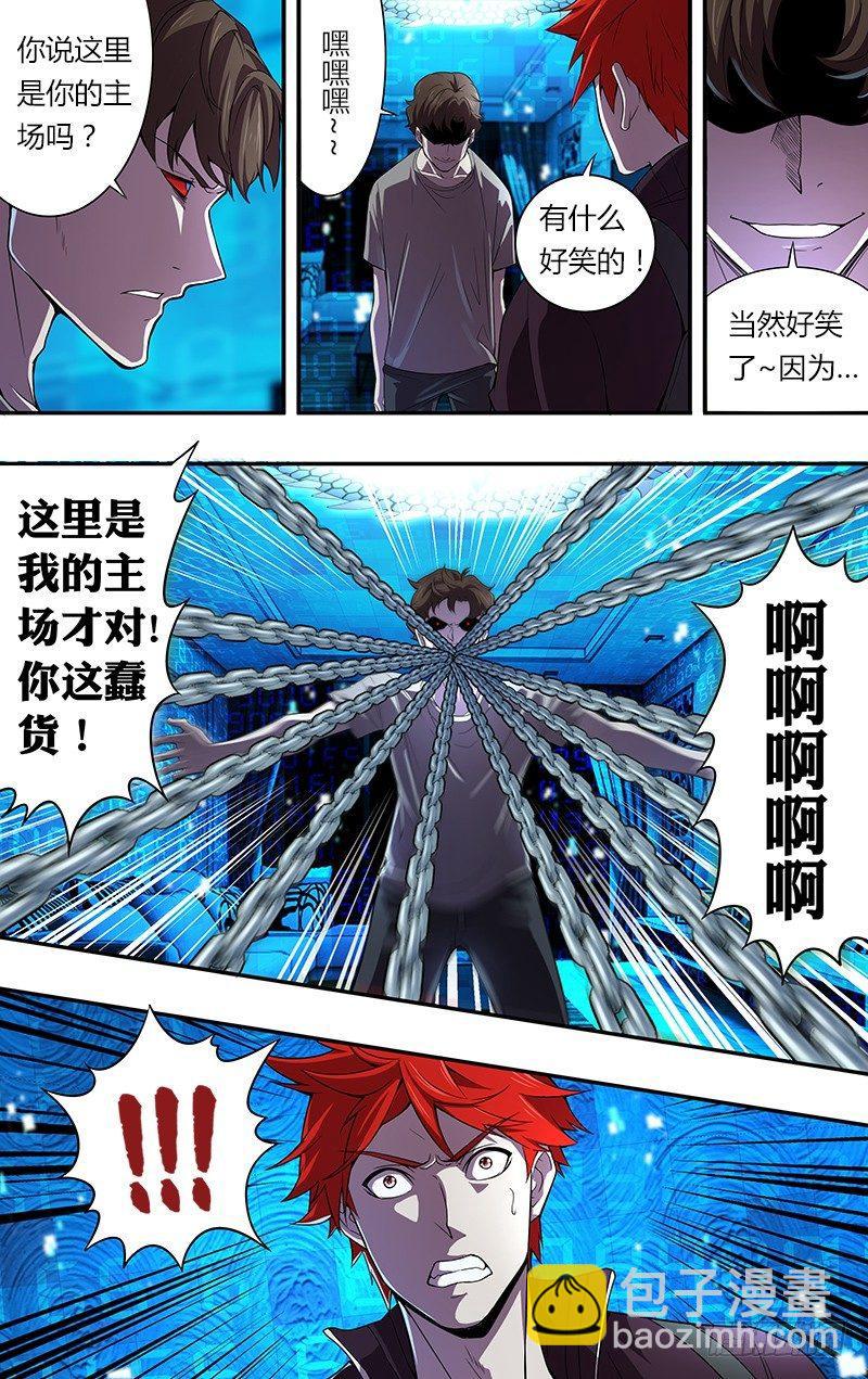 🍸怪物领域 第47话（我的主场） 第8页