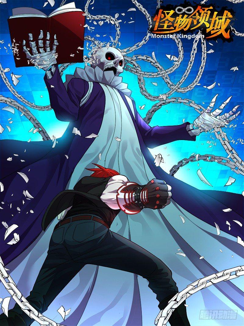 🍸怪物领域 第49话（新拳套的威力） 第1页