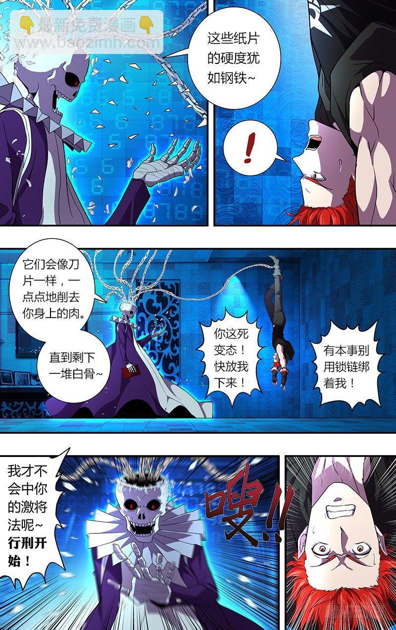 🍸怪物领域 第49话（新拳套的威力） 第3页