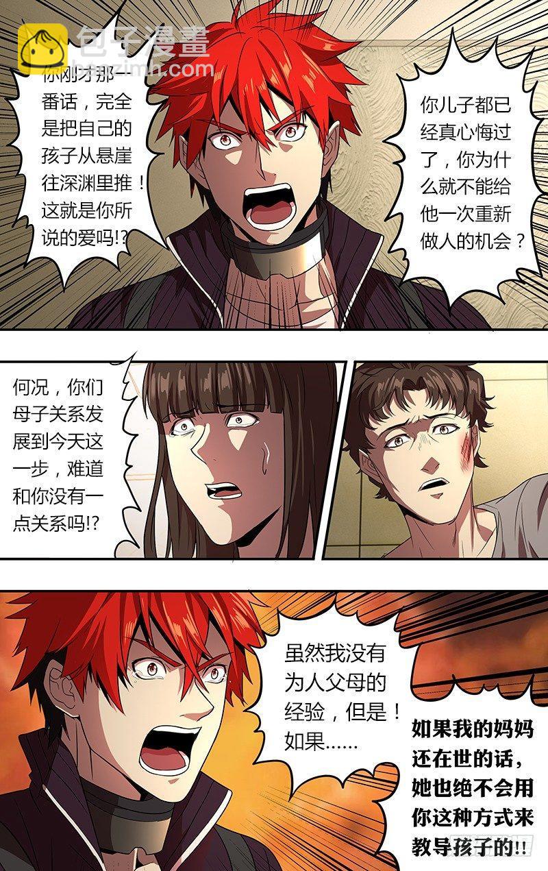 🍸怪物领域 第51话（赎罪） 第10页