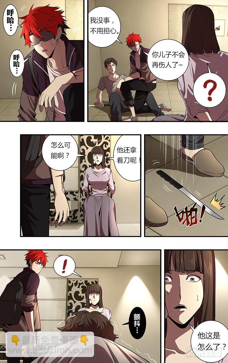 🍸怪物领域 第51话（赎罪） 第3页