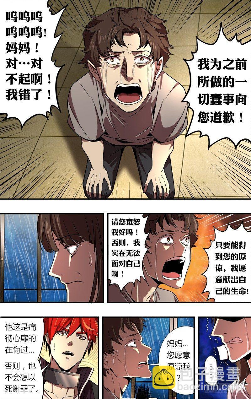 🍸怪物领域 第51话（赎罪） 第4页