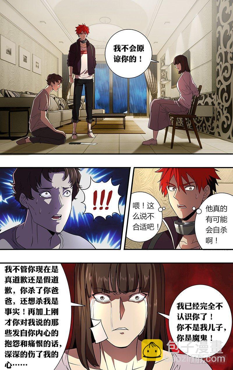 🍸怪物领域 第51话（赎罪） 第5页