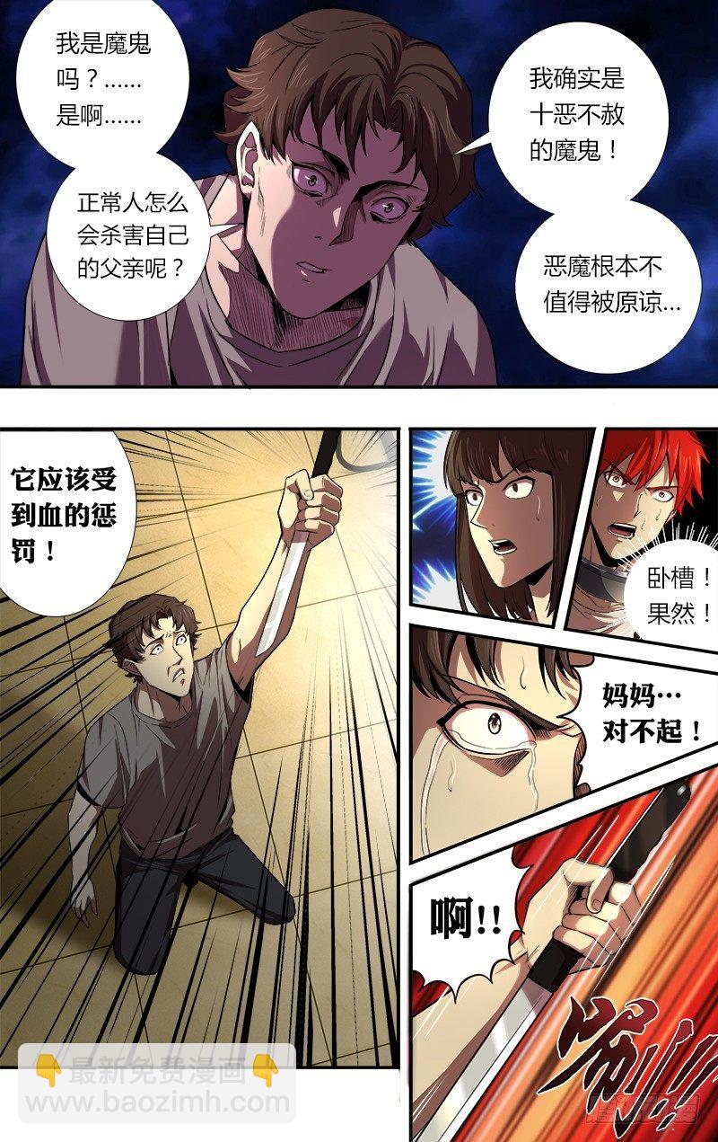 🍸怪物领域 第51话（赎罪） 第6页
