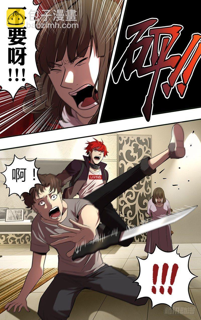 🍸怪物领域 第51话（赎罪） 第7页