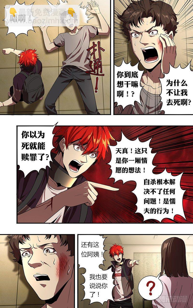 🍸怪物领域 第51话（赎罪） 第9页