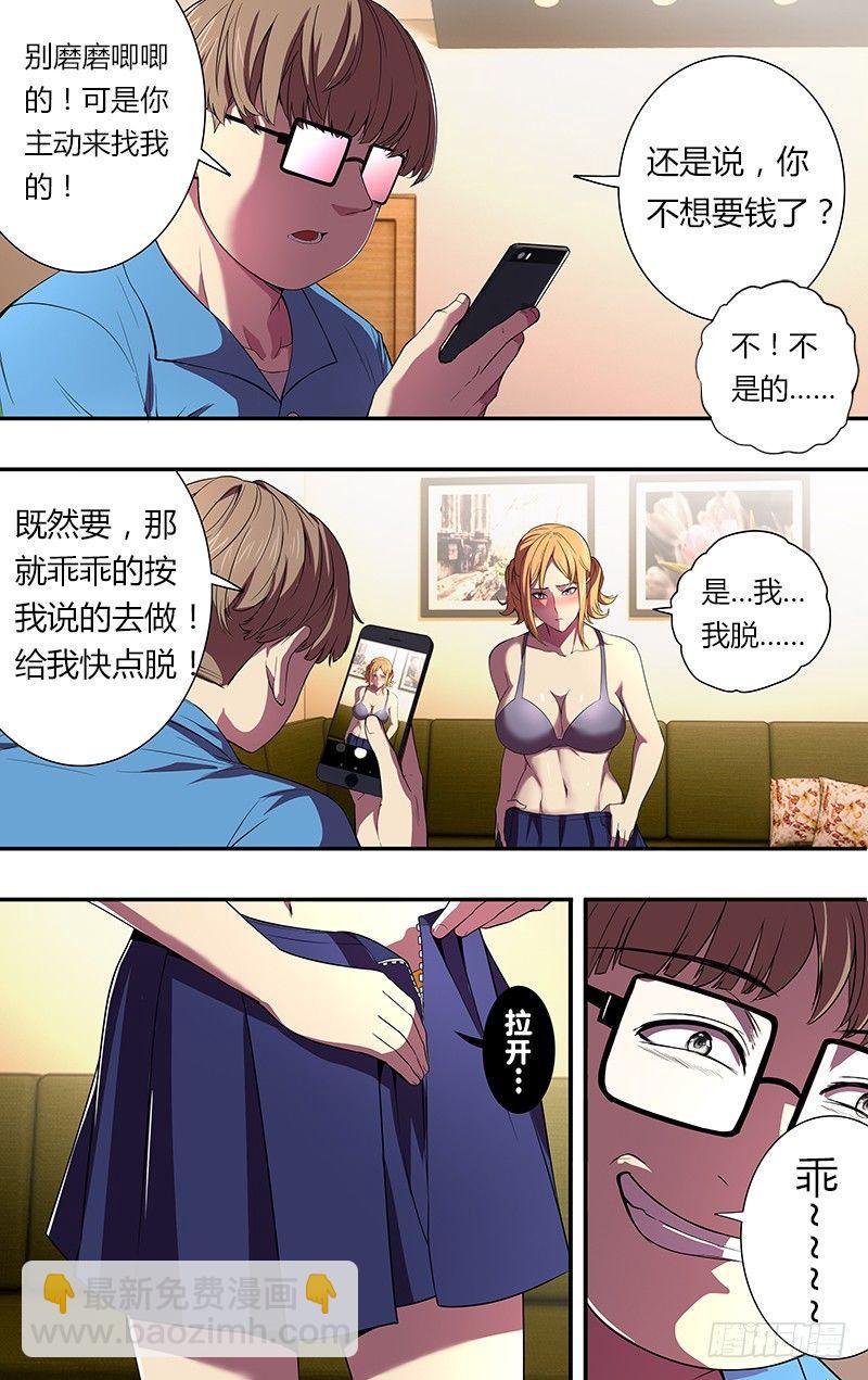 🍸怪物领域 第53话（小雨的战斗） 第10页