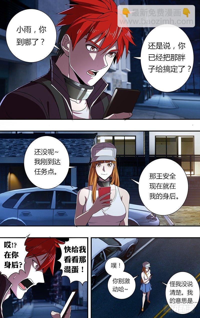 🍸怪物领域 第53话（小雨的战斗） 第2页