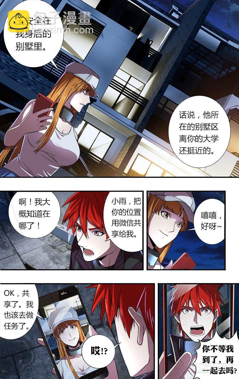 🍸怪物领域 第53话（小雨的战斗） 第3页