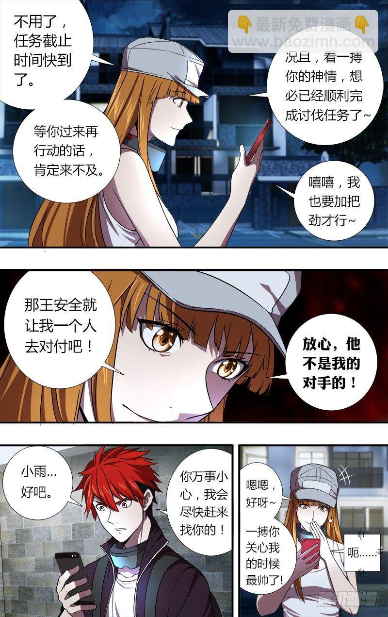 🍸怪物领域 第53话（小雨的战斗） 第4页