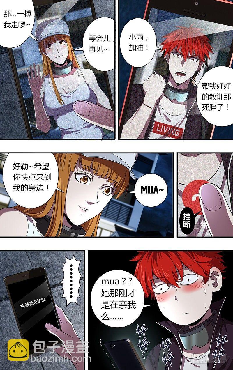 🍸怪物领域 第53话（小雨的战斗） 第5页