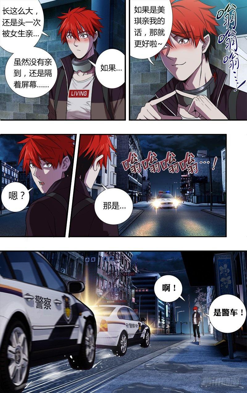 🍸怪物领域 第53话（小雨的战斗） 第6页