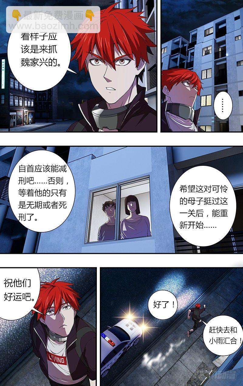 🍸怪物领域 第53话（小雨的战斗） 第7页
