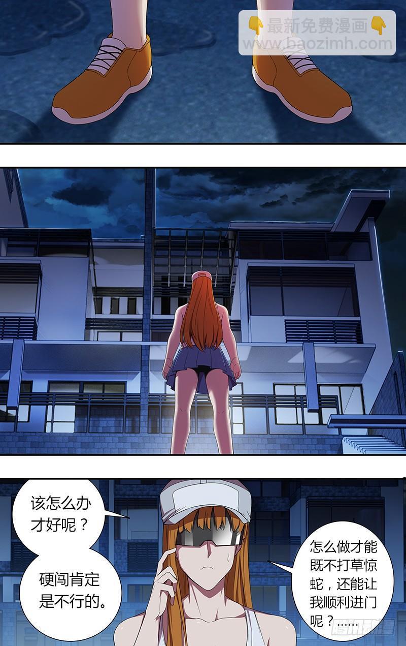 🍸怪物领域 第53话（小雨的战斗） 第8页