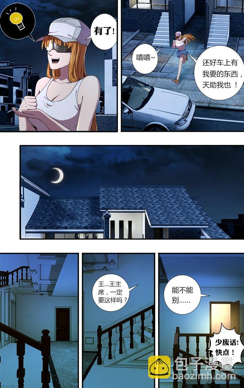 🍸怪物领域 第53话（小雨的战斗） 第9页