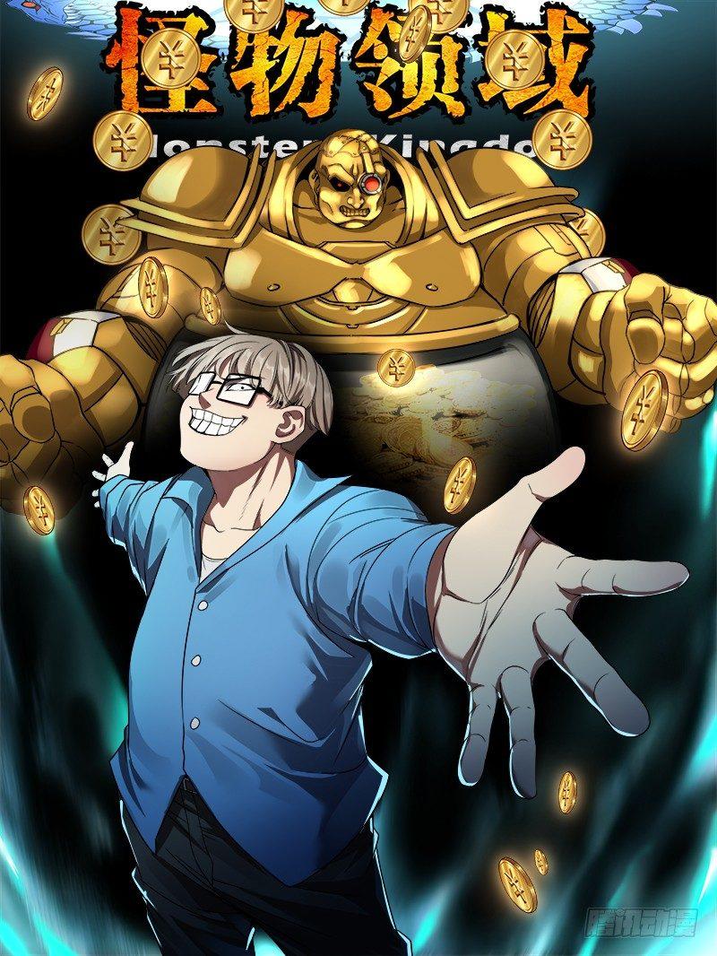 🍸怪物领域 第55话（新职业） 第1页