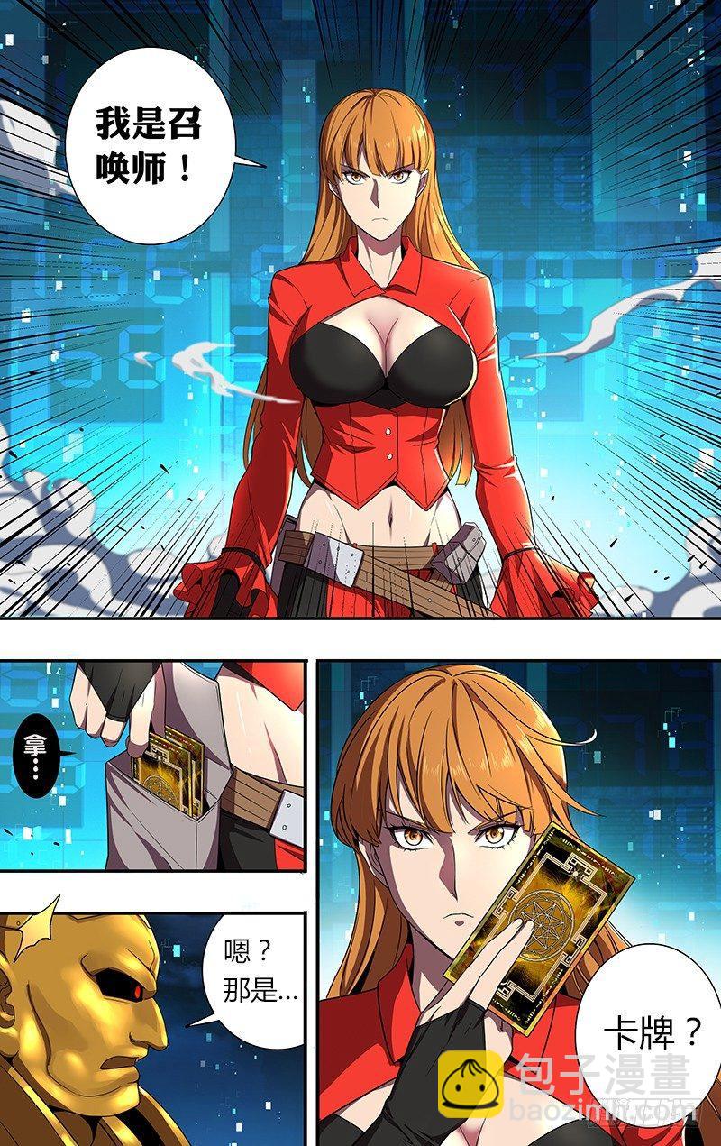 🍸怪物领域 第55话（新职业） 第10页