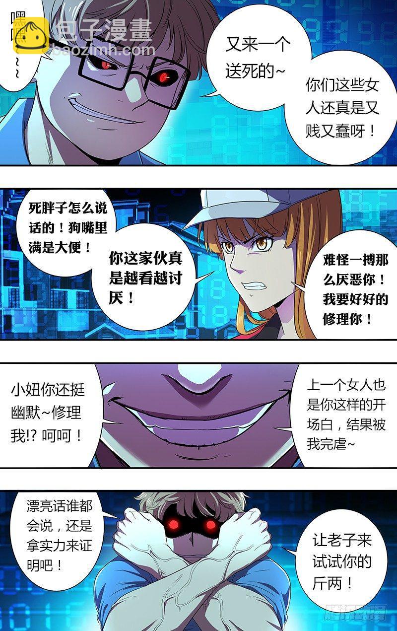 🍸怪物领域 第55话（新职业） 第2页