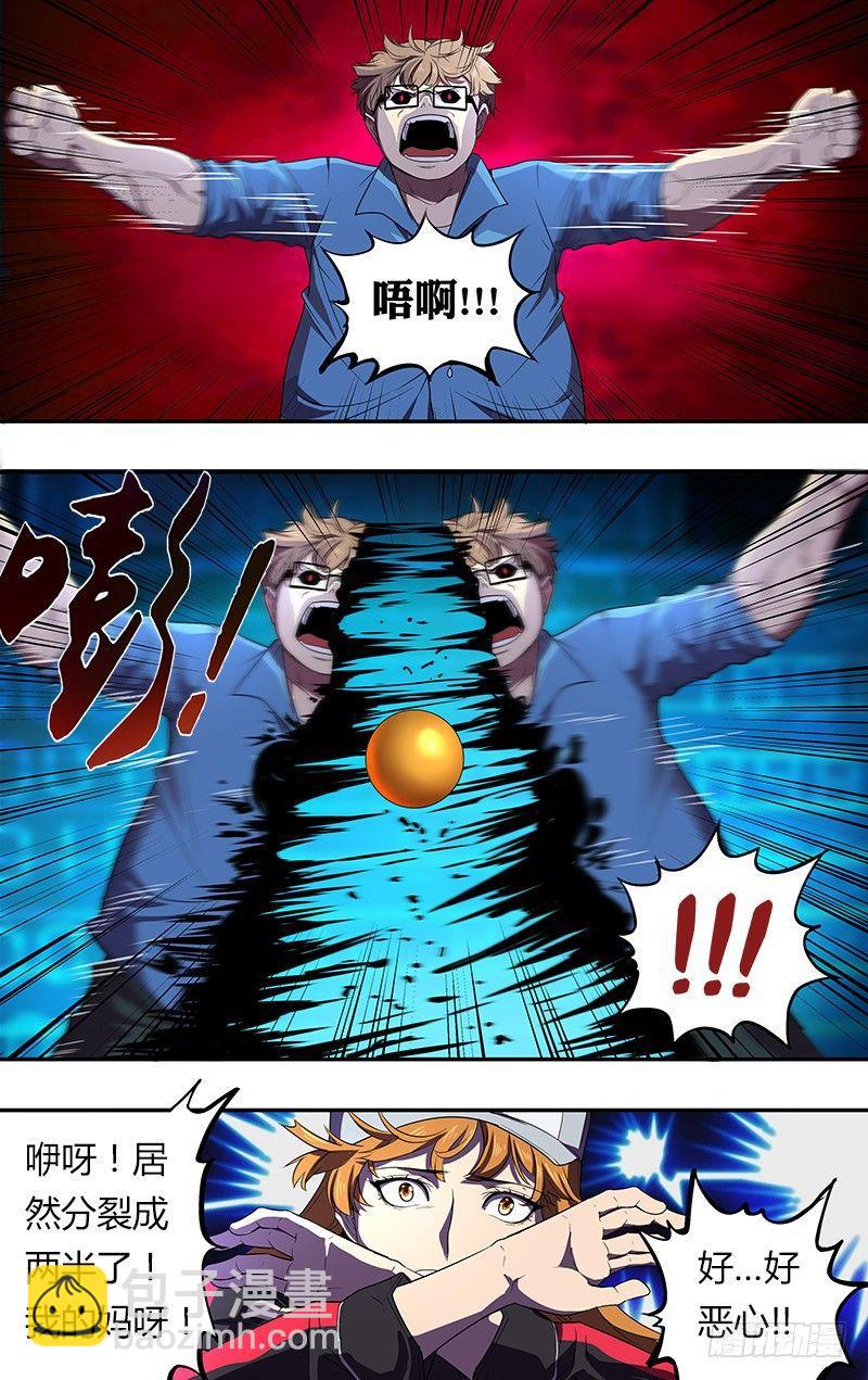 🍸怪物领域 第55话（新职业） 第3页