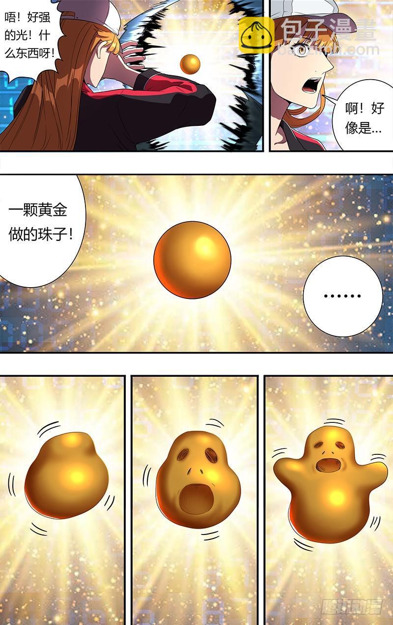 🍸怪物领域 第55话（新职业） 第4页