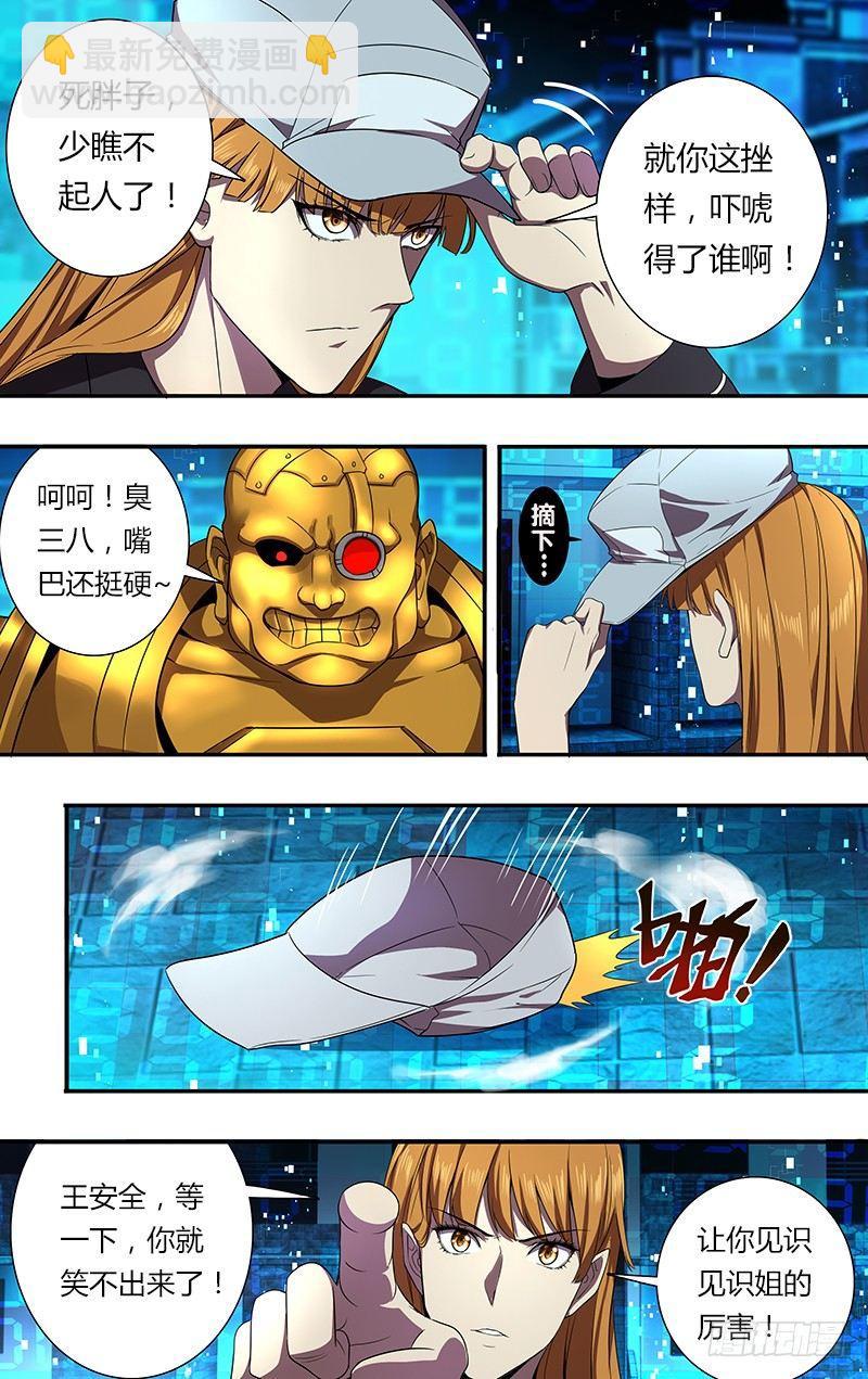 🍸怪物领域 第55话（新职业） 第7页