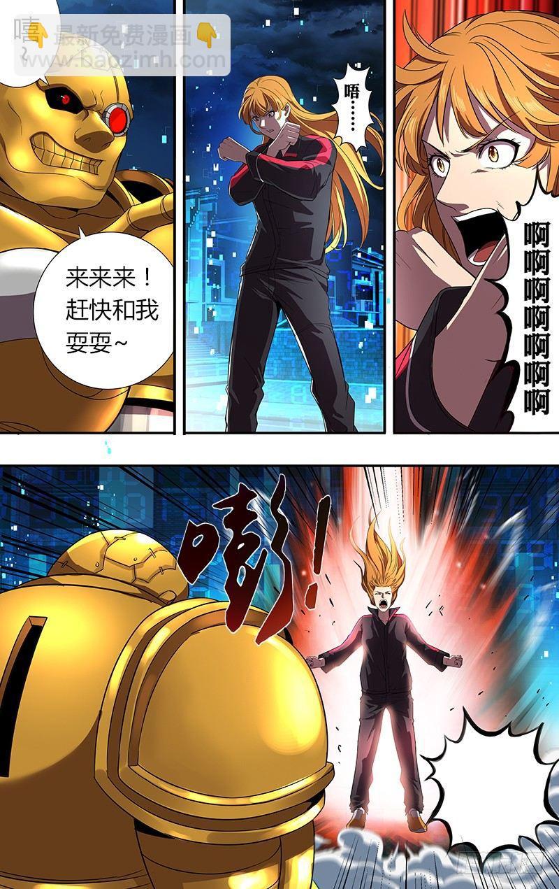🍸怪物领域 第55话（新职业） 第8页