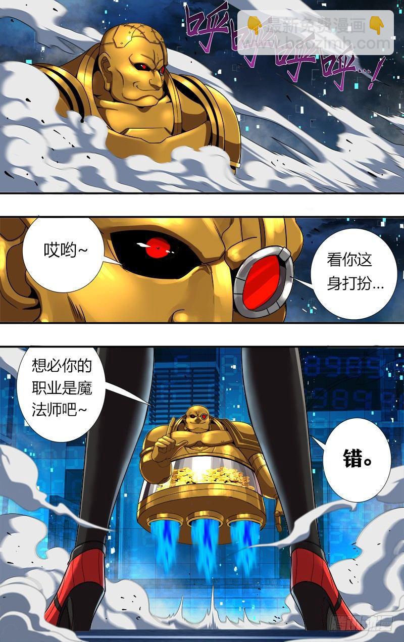 🍸怪物领域 第55话（新职业） 第9页