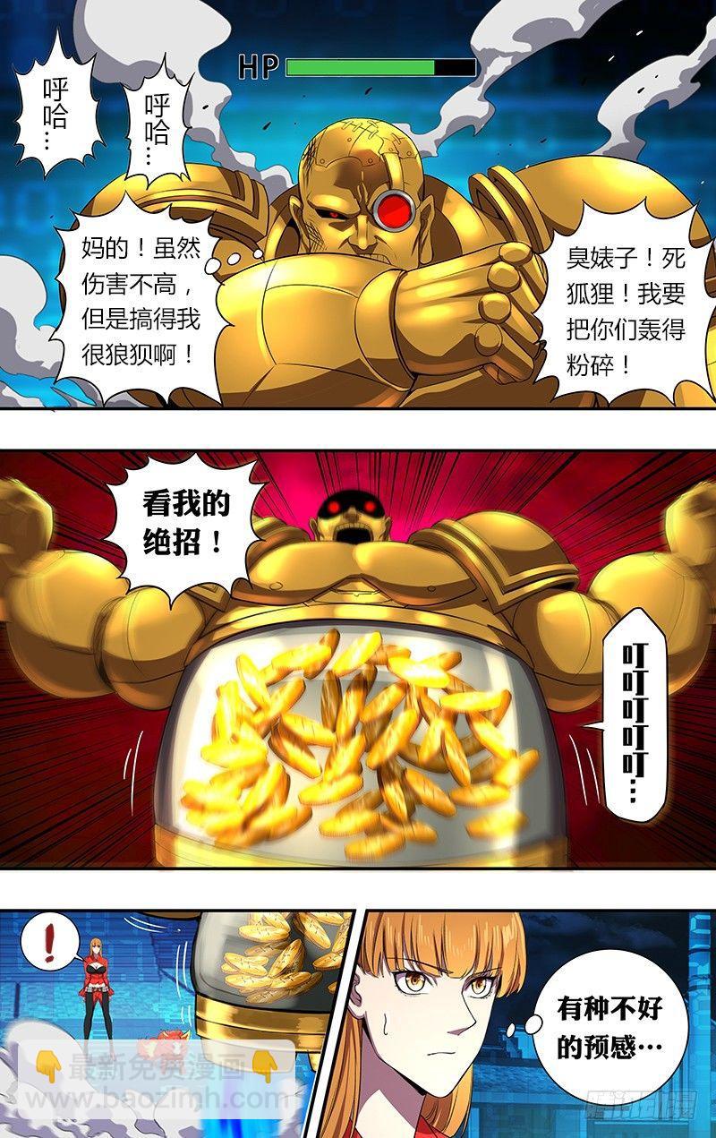 🍸怪物领域 第57话（烈火狐小D） 第10页