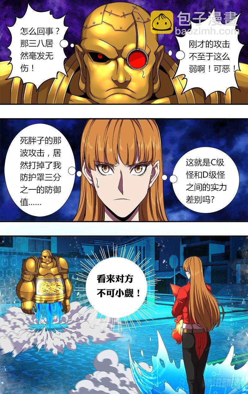 🍸怪物领域 第57话（烈火狐小D） 第4页