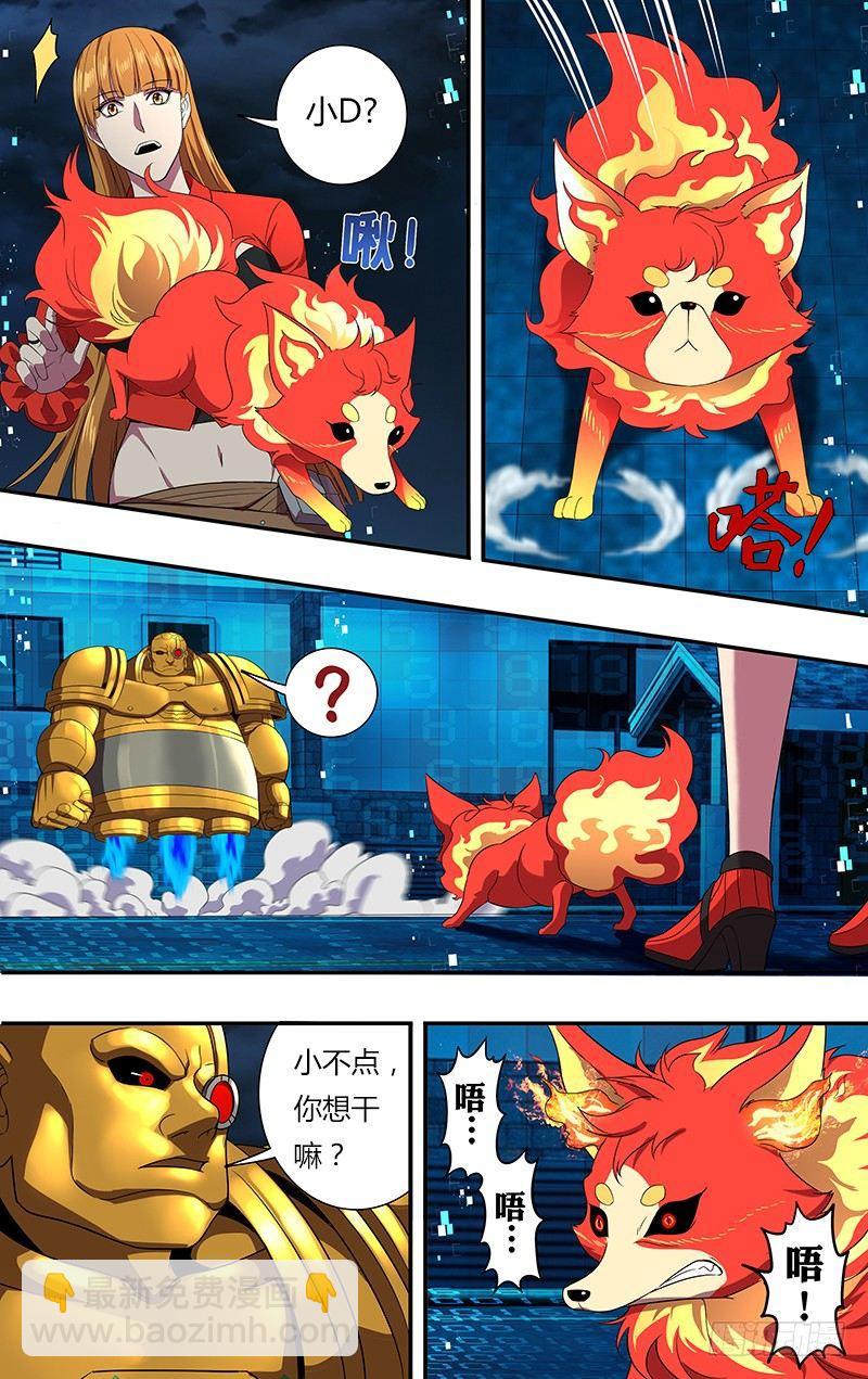 🍸怪物领域 第57话（烈火狐小D） 第5页