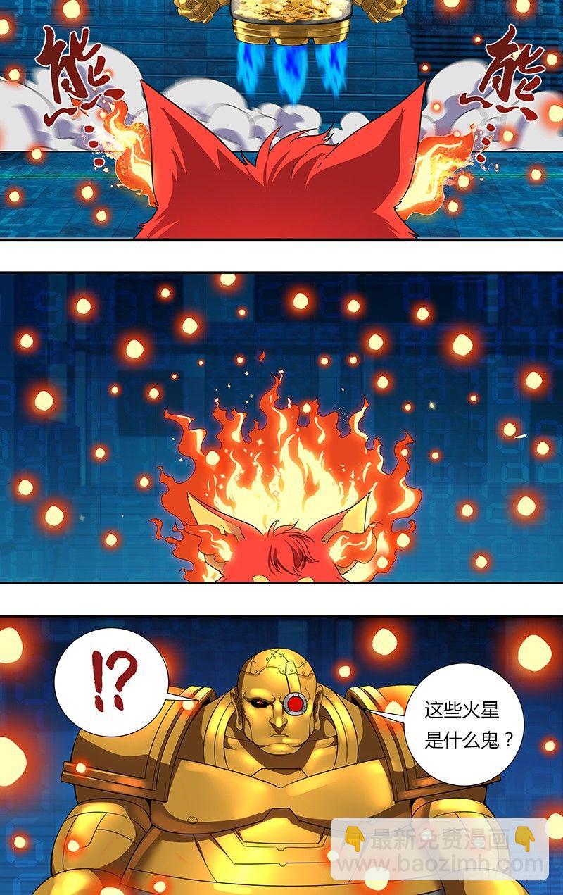 🍸怪物领域 第57话（烈火狐小D） 第6页