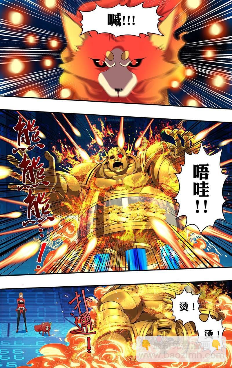 🍸怪物领域 第57话（烈火狐小D） 第8页