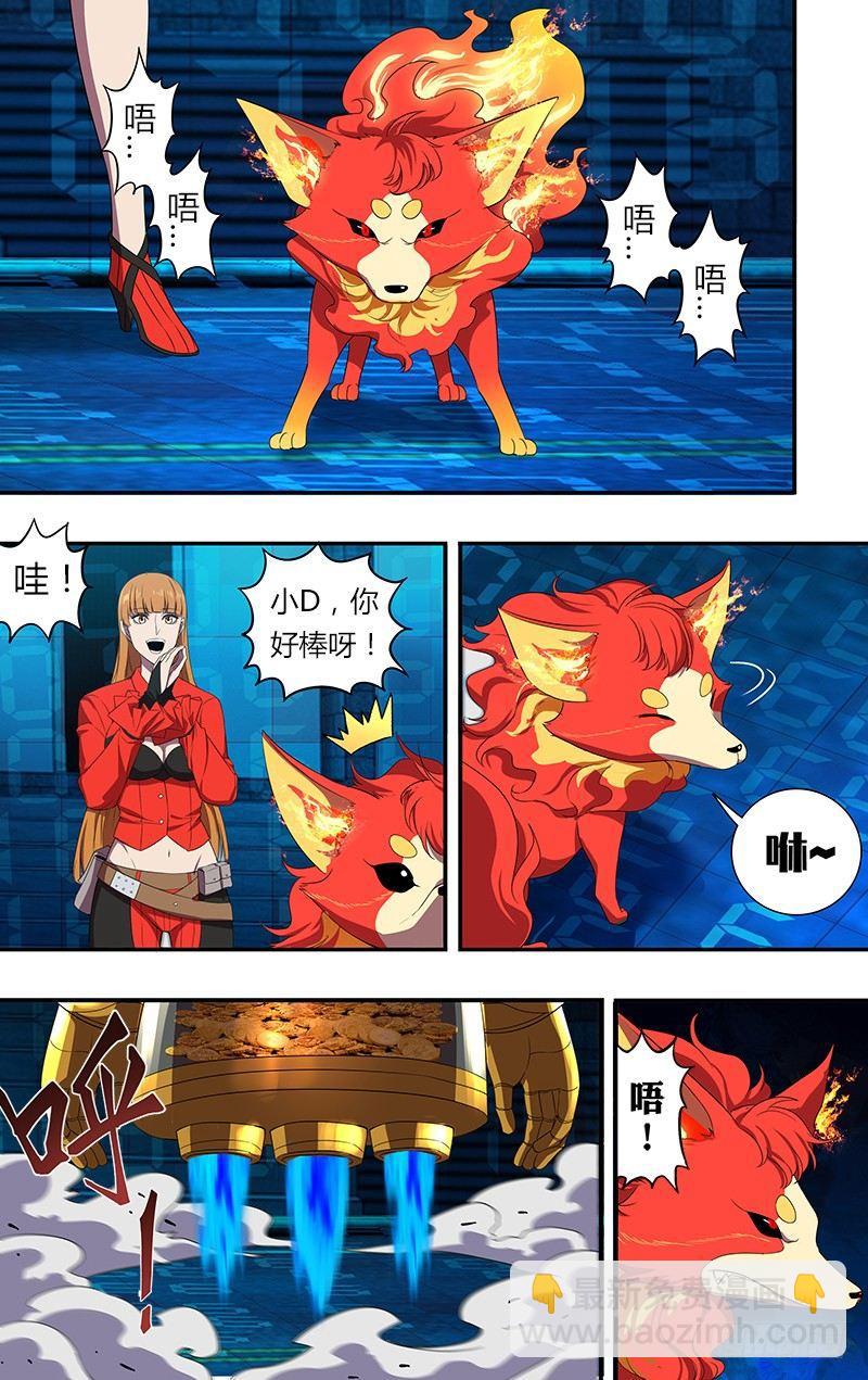 🍸怪物领域 第57话（烈火狐小D） 第9页
