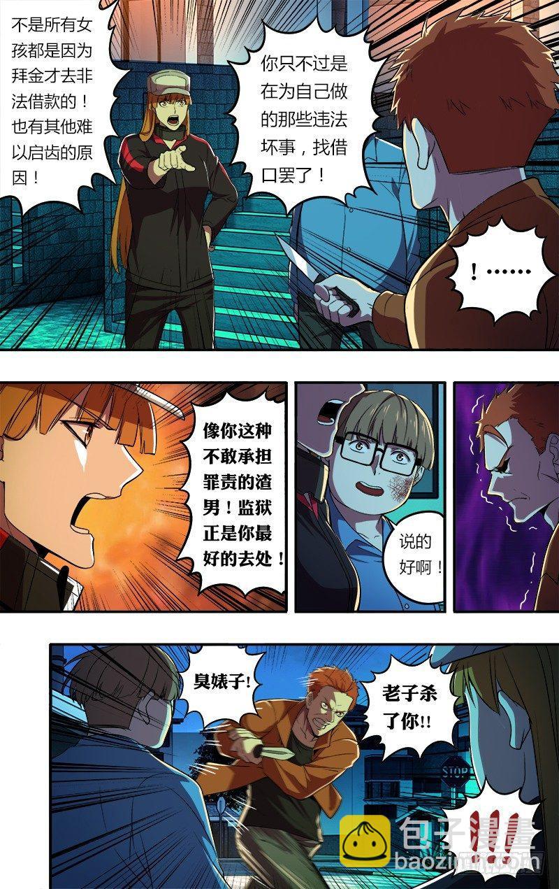 🍸怪物领域 第61话（共犯龙哥） 第10页