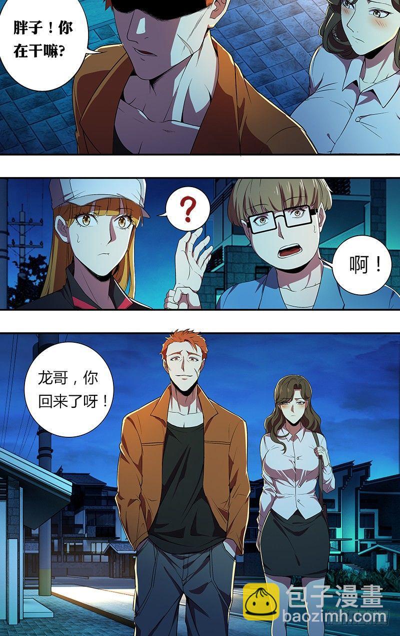 🍸怪物领域 第61话（共犯龙哥） 第2页