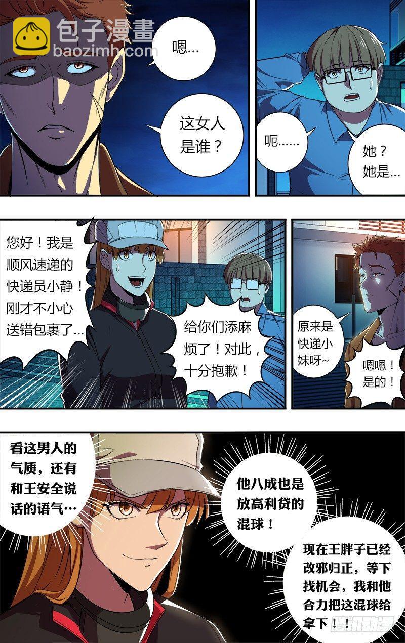 🍸怪物领域 第61话（共犯龙哥） 第3页