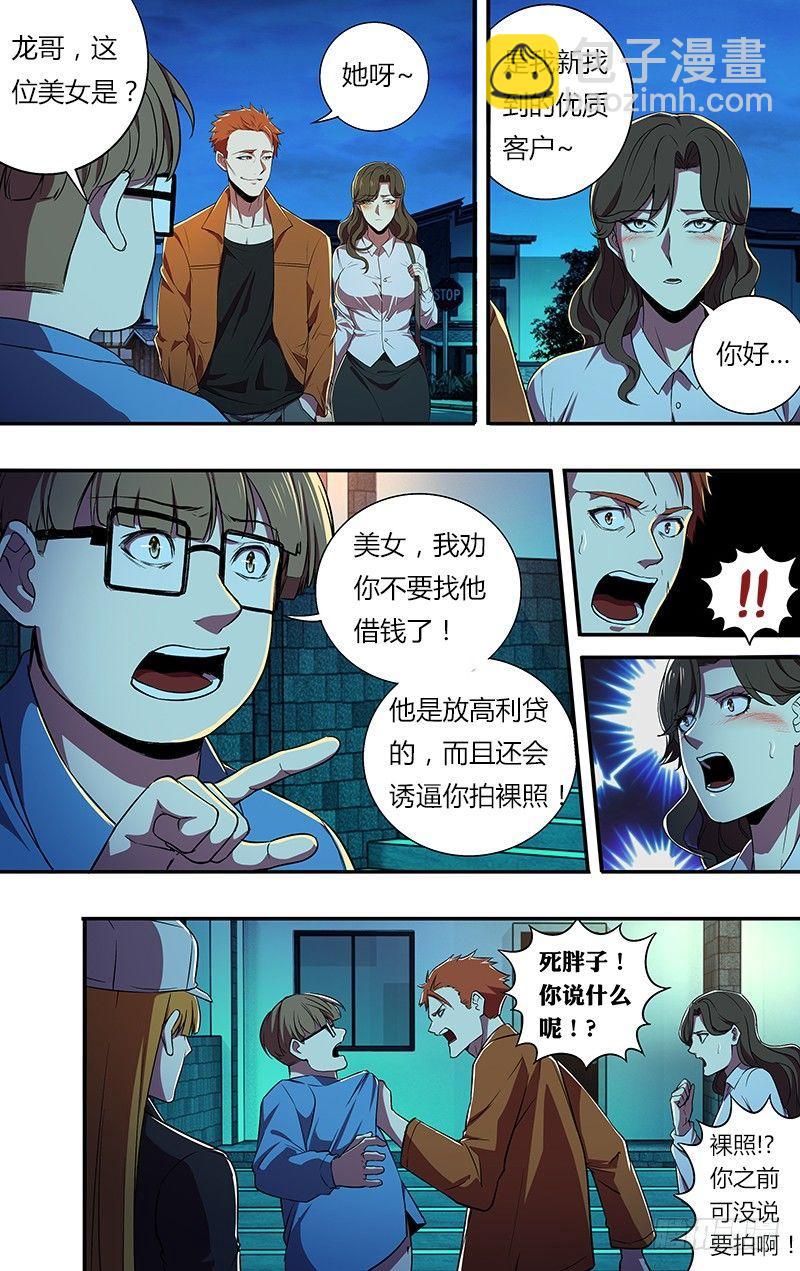 🍸怪物领域 第61话（共犯龙哥） 第4页
