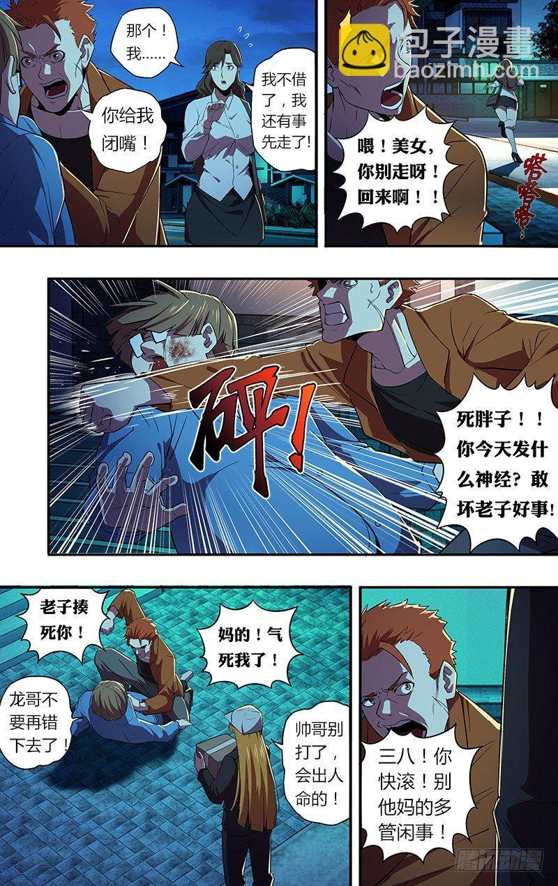 🍸怪物领域 第61话（共犯龙哥） 第5页