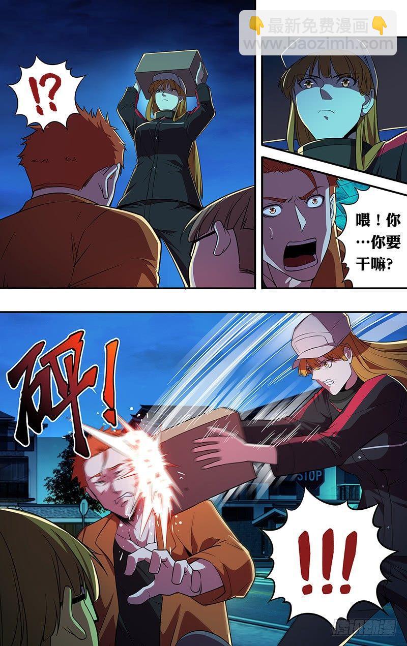 🍸怪物领域 第61话（共犯龙哥） 第6页