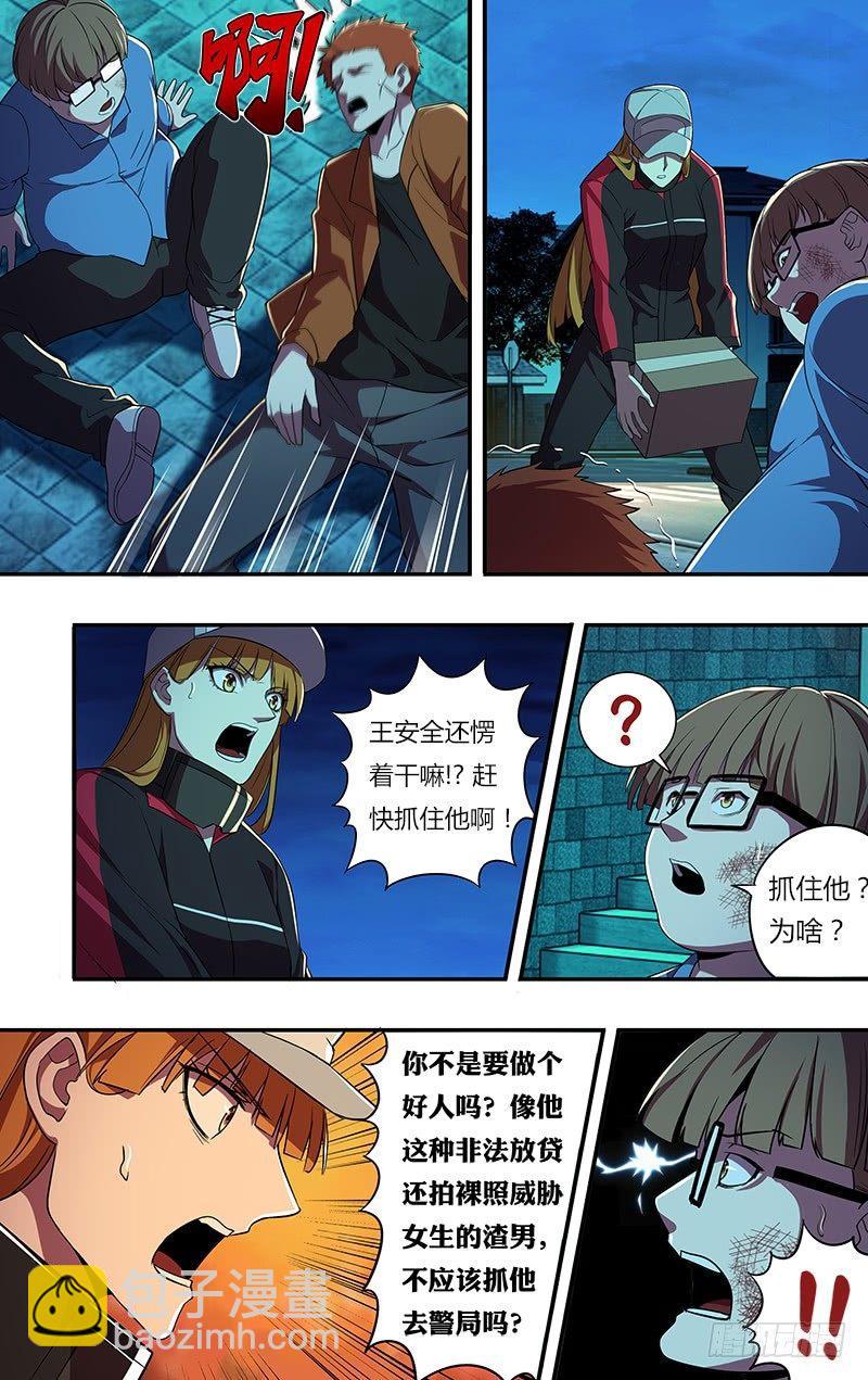 🍸怪物领域 第61话（共犯龙哥） 第7页