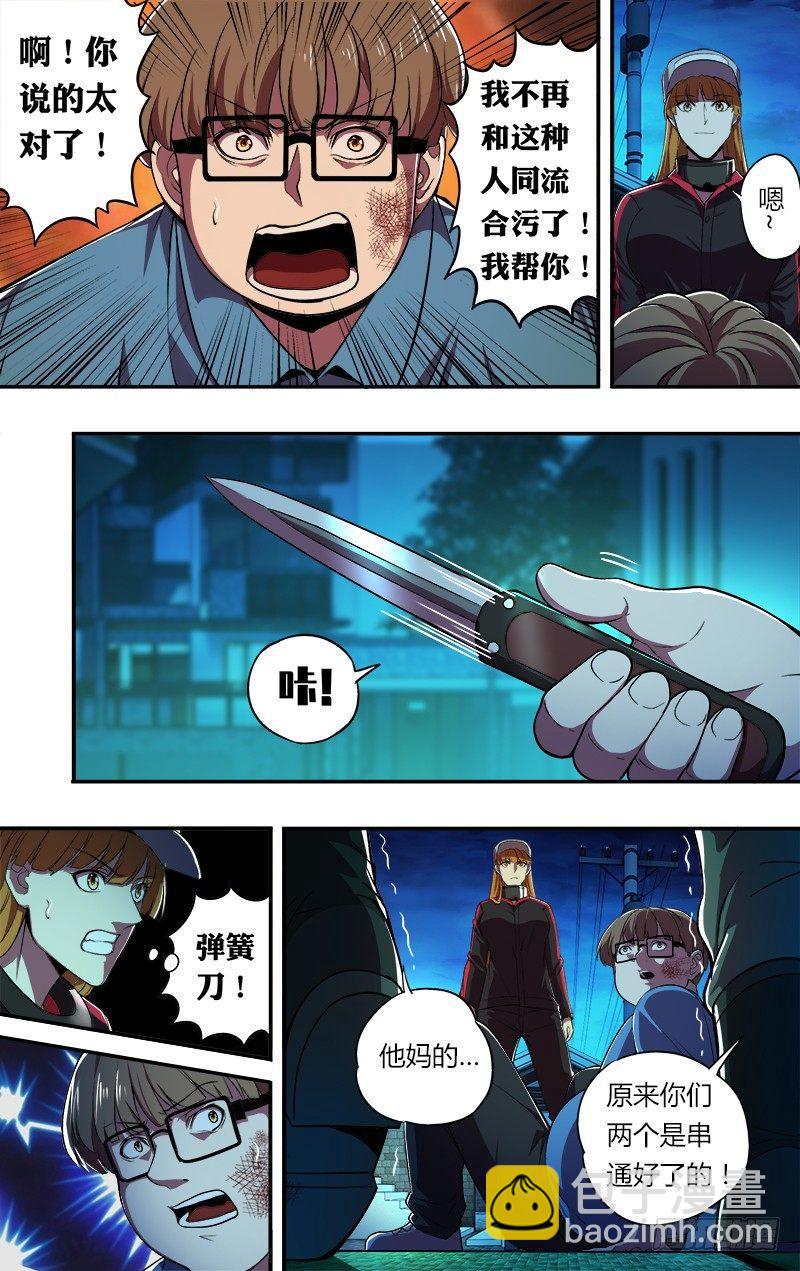 🍸怪物领域 第61话（共犯龙哥） 第8页