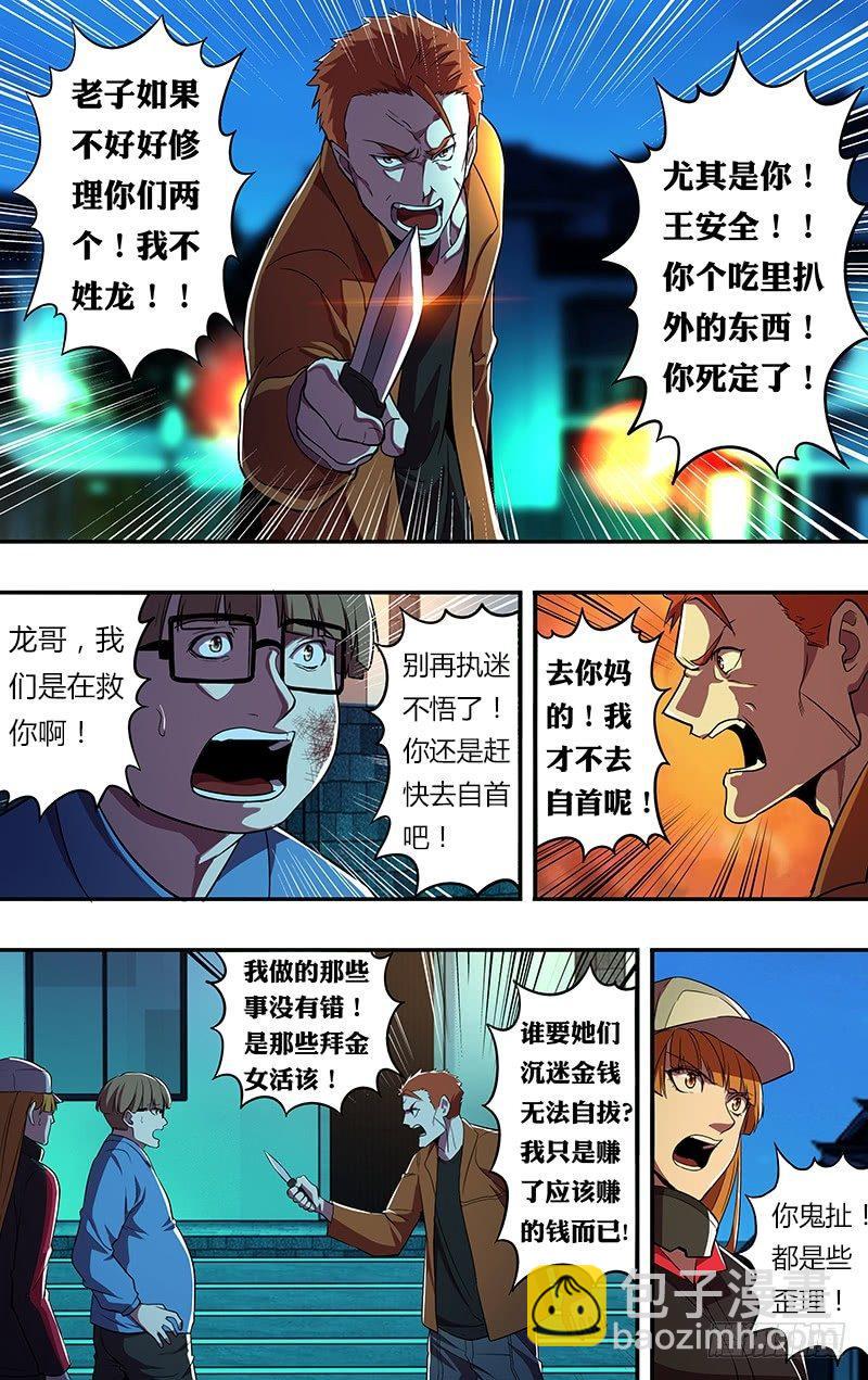 🍸怪物领域 第61话（共犯龙哥） 第9页
