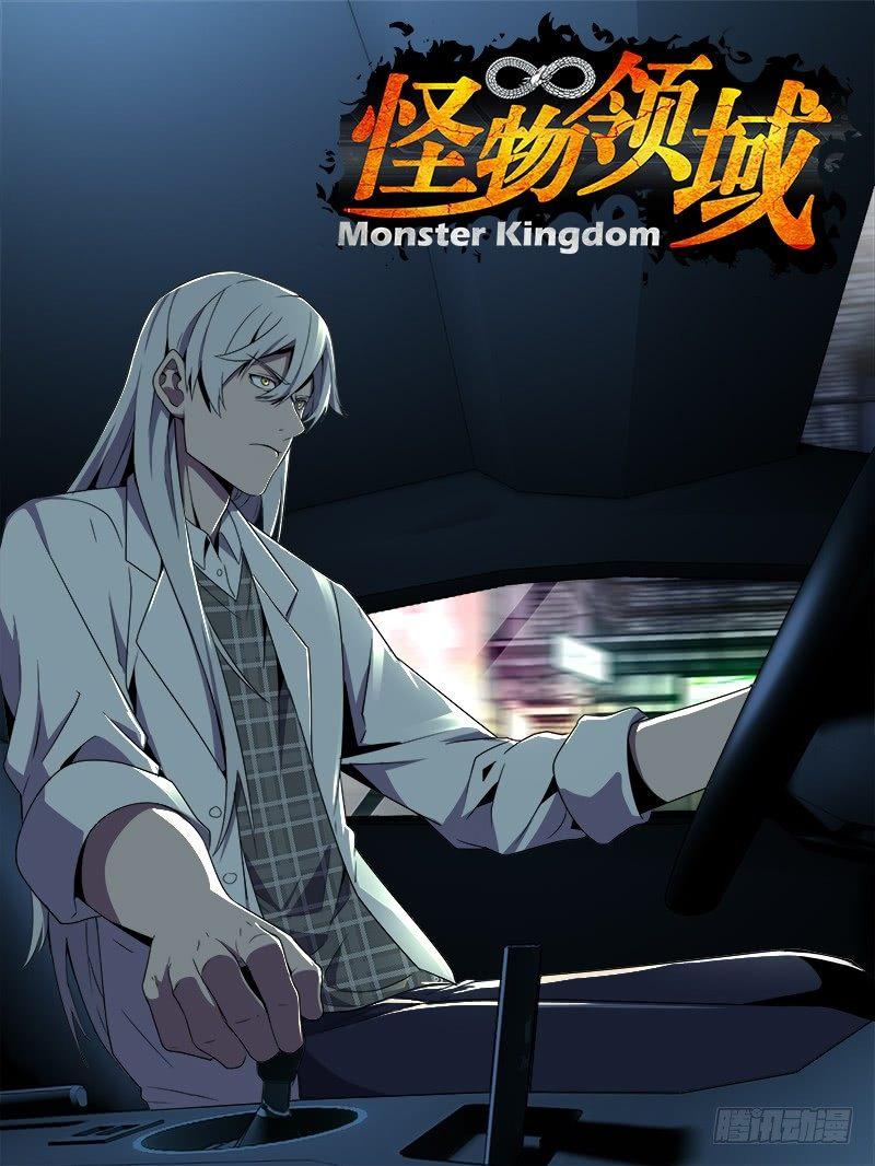 🍸怪物领域 第63话（记住这一拳！） 第1页