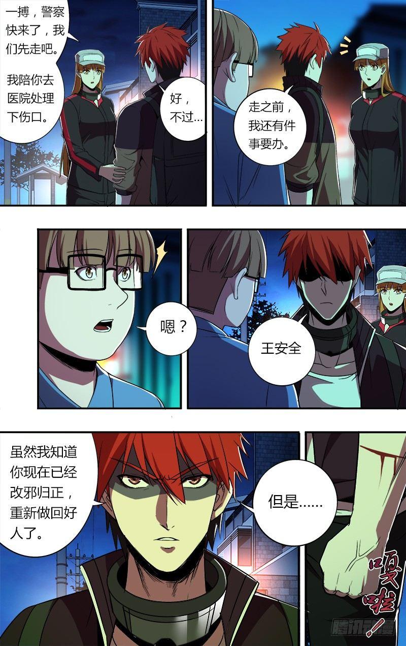 🍸怪物领域 第63话（记住这一拳！） 第3页