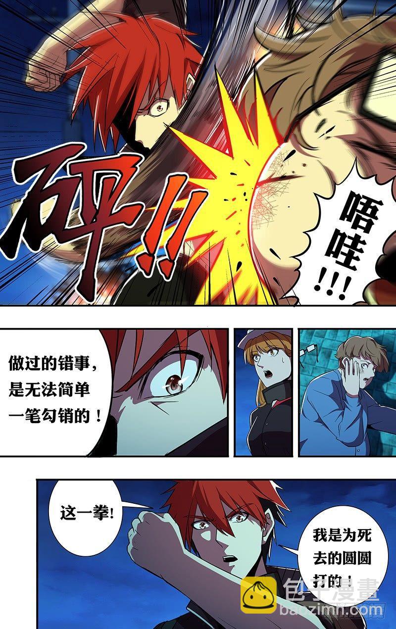 🍸怪物领域 第63话（记住这一拳！） 第4页