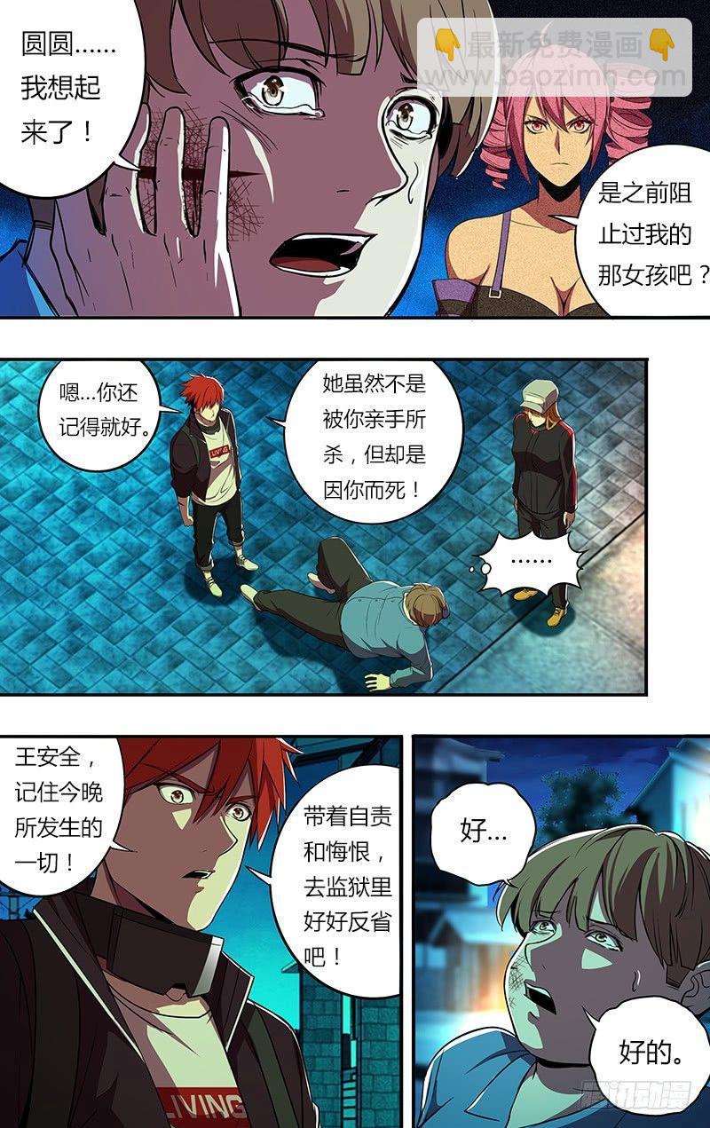 🍸怪物领域 第63话（记住这一拳！） 第5页