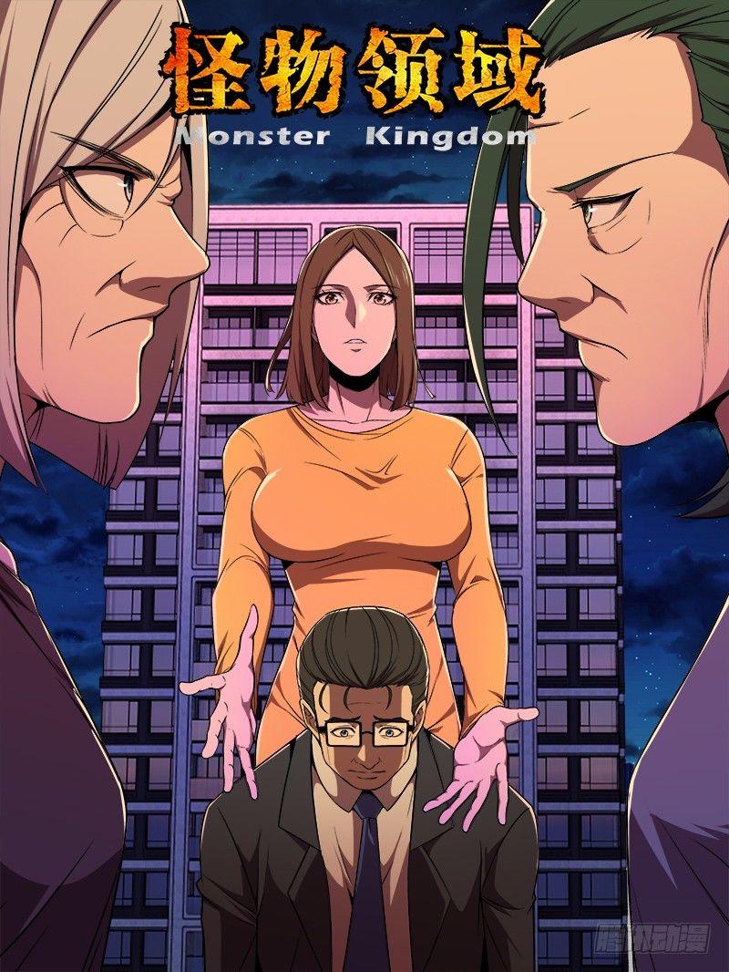🍸怪物领域 第65话（结婚的条件） 第1页