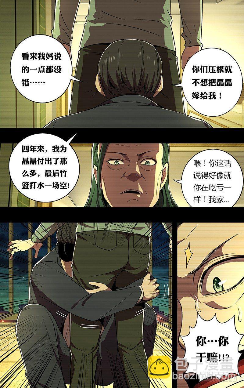 🍸怪物领域 第65话（结婚的条件） 第10页