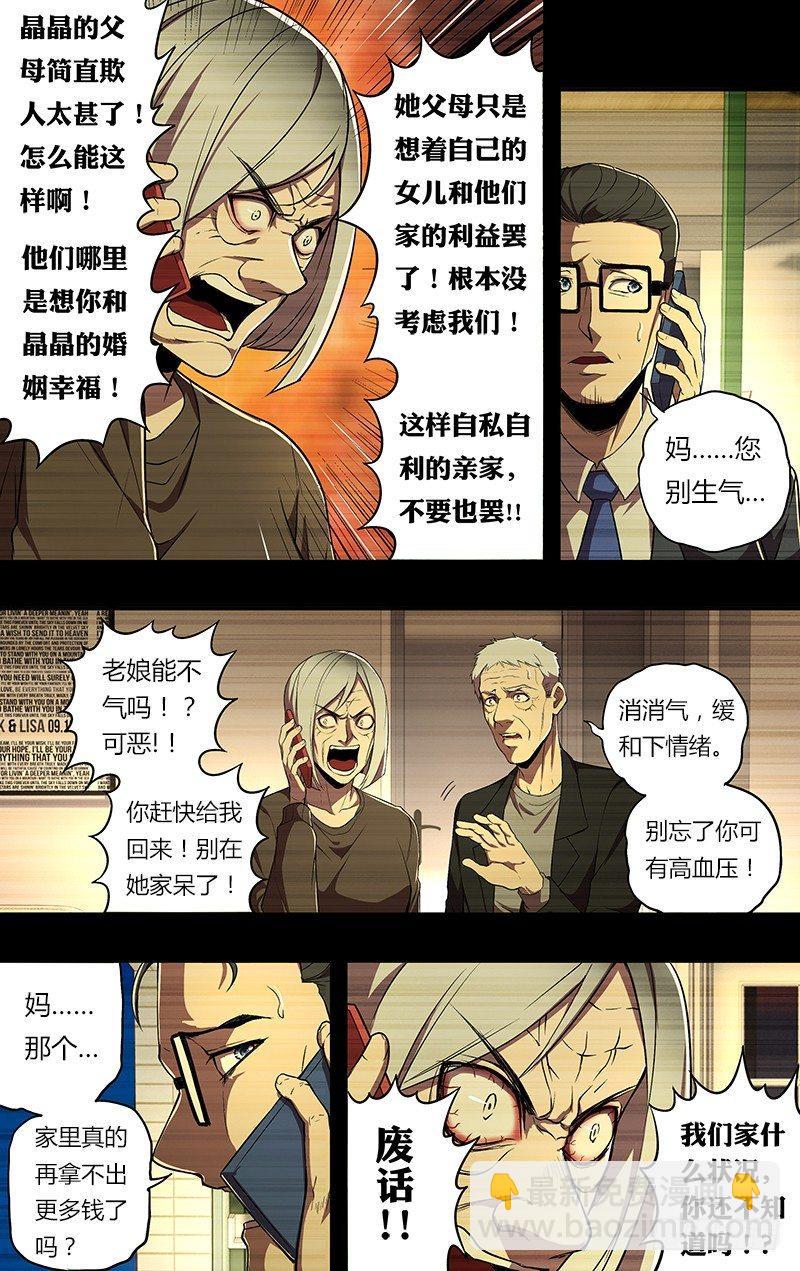 🍸怪物领域 第65话（结婚的条件） 第2页